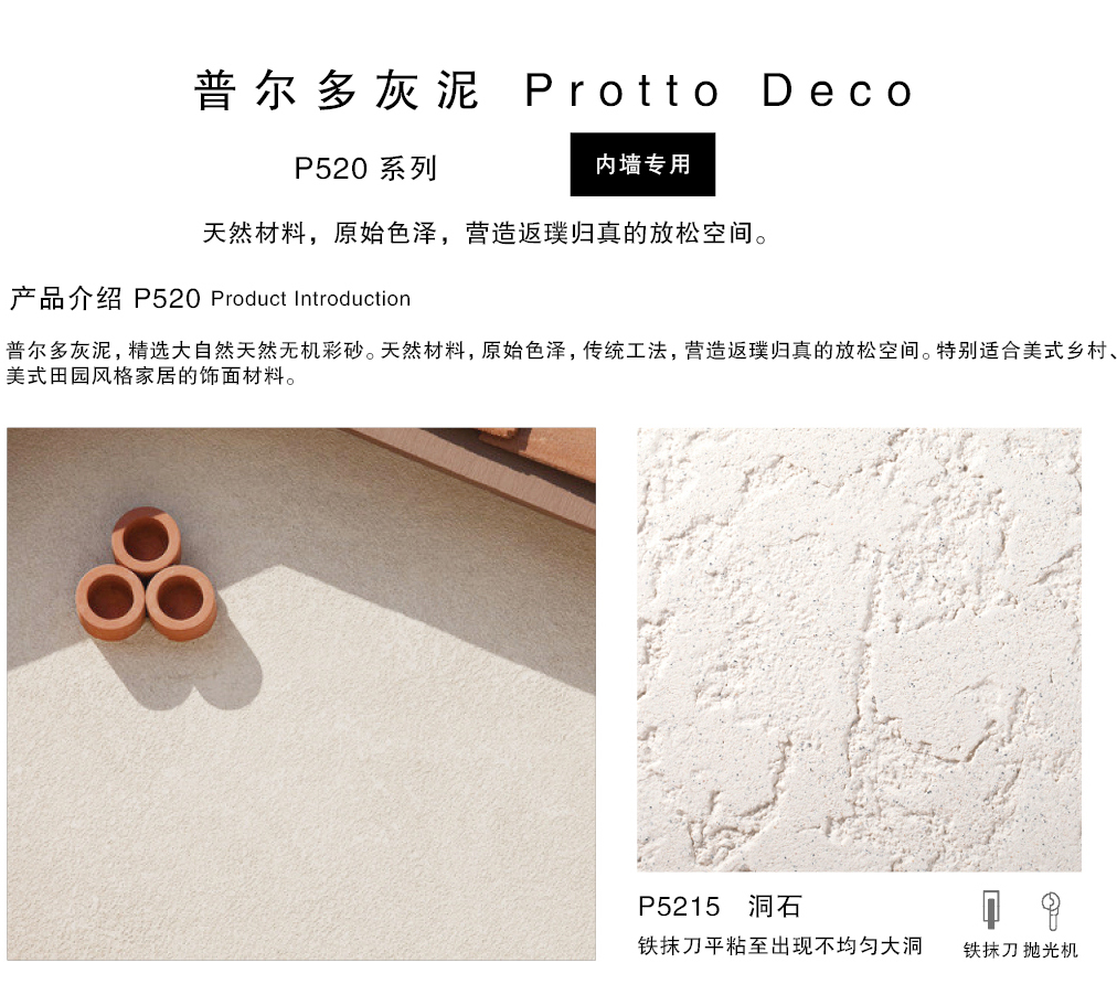 泰斯特普爾多灰泥P520系列產品簡介