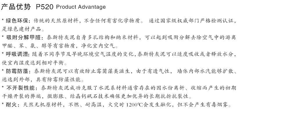 泰斯特普爾多灰泥P520系列產品優勢