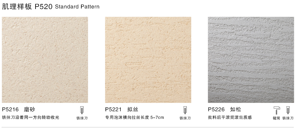 泰斯特普爾多灰泥P520系列產品肌理