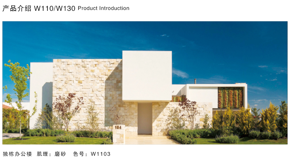 泰斯特西班牙灰泥外墻W110/W130產品簡介