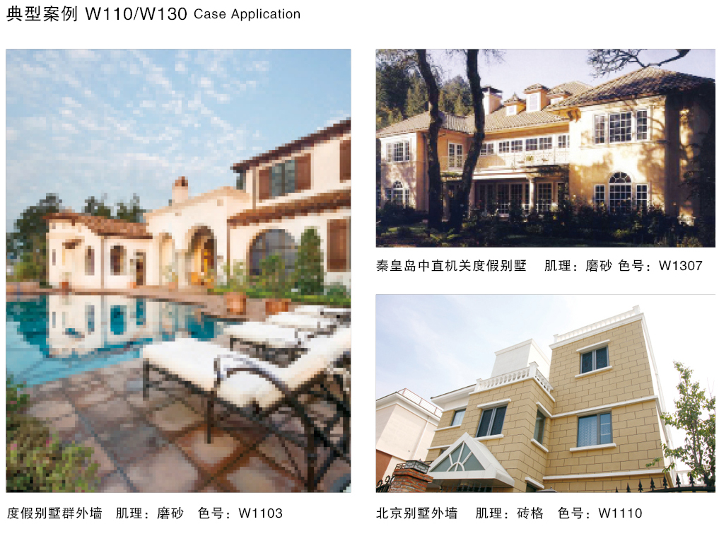 泰斯特西班牙灰泥外墻W110/W130系列產品典型案例 