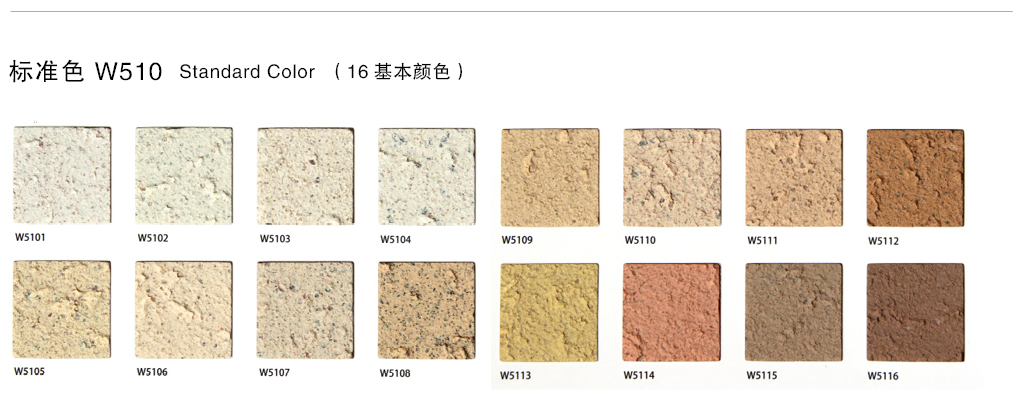 泰斯特普爾多灰泥外墻W510系列產品電子色卡