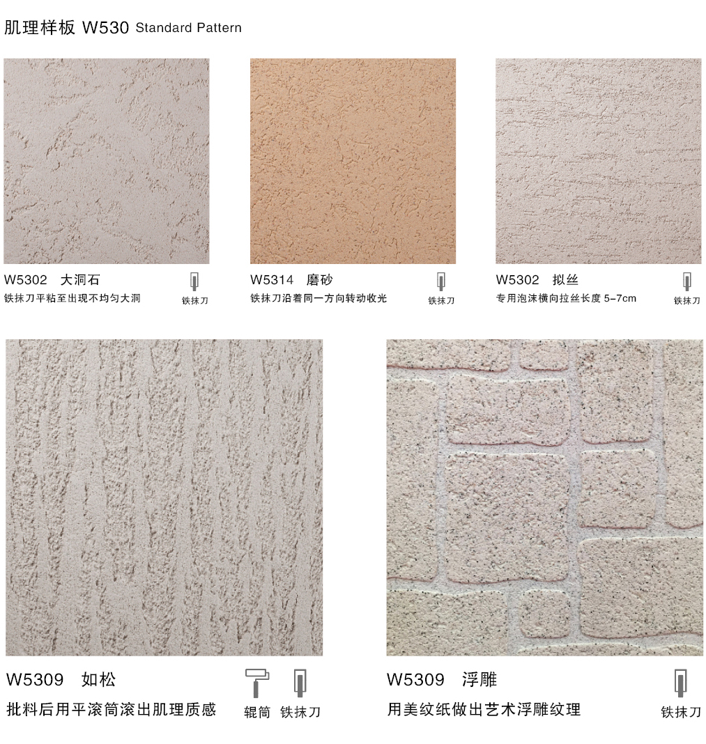 泰斯特普爾多灰泥外墻W530系列產品肌理