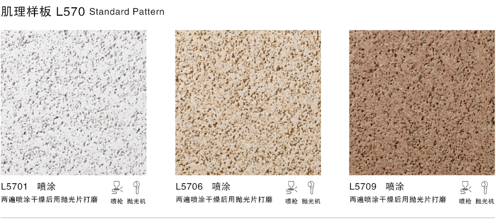 泰斯特羅非巖灰泥L570系列產品肌理